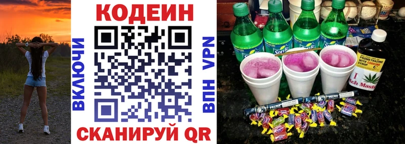 Кодеиновый сироп Lean Purple Drank  Ядрин 